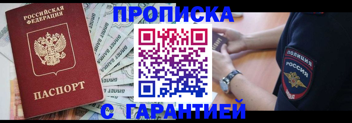 прописка для работы в Мичуринске