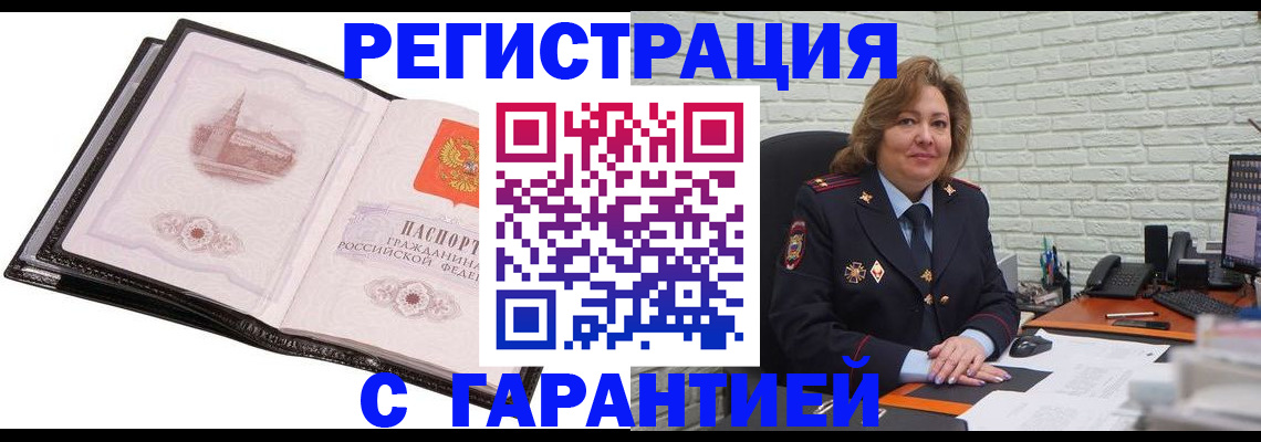 прописка в Мичуринске