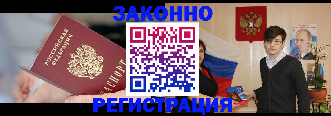 временная регистрация законно в Мичуринске