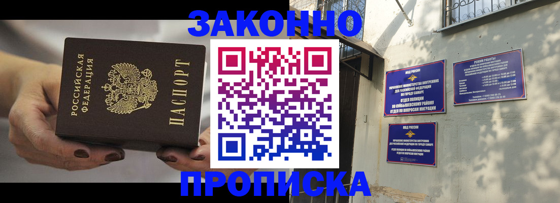 прописка законно в Мичуринске